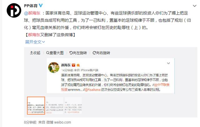 郝海东再次炮轰归化：把球员当工具 你们会被钉在历史的耻辱柱上