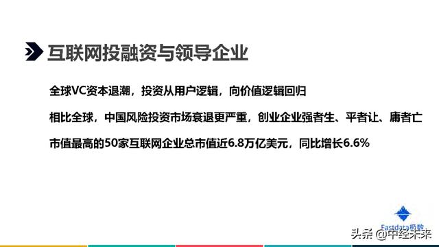 2020年中国互联网发展趋势报告（附下载）