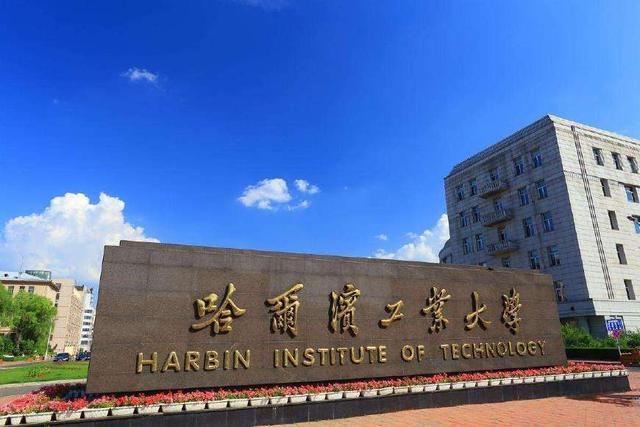 被美国列入实体清单的中国大学，你们才是货真价实的一流大学