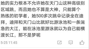 翼装飞行女孩死亡十天后，引起的热议，是什么情绪的驱使