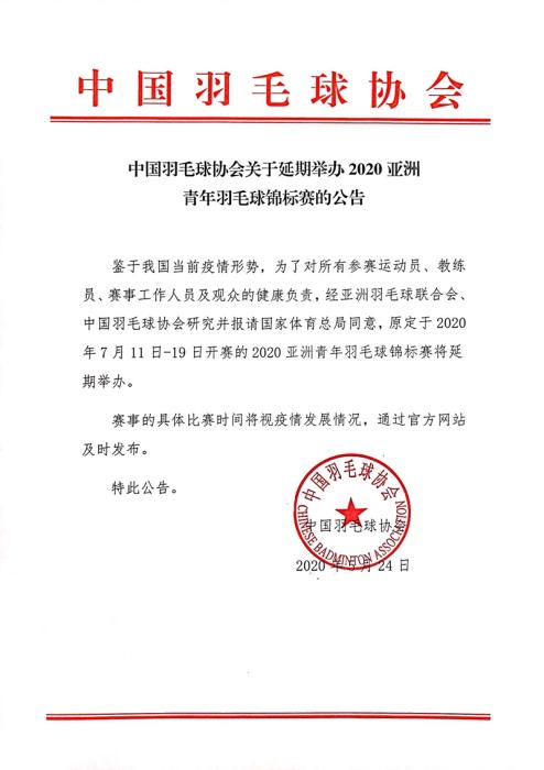 图片来自于中国羽毛球协会官网