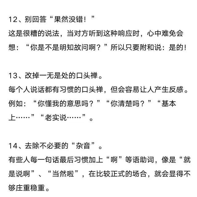 多维度培养口才的技巧「建议收藏」