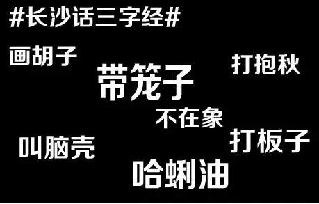 长沙文化：长沙民风民俗“八大怪”