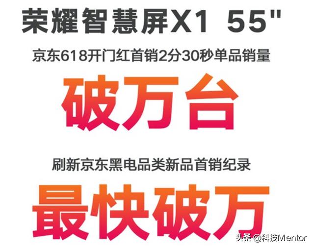 荣耀智慧屏X1系列首销 打破五年未动的京东电视销量记录