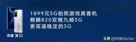 荣耀X10 极致5G游戏体验，只要不到2000元