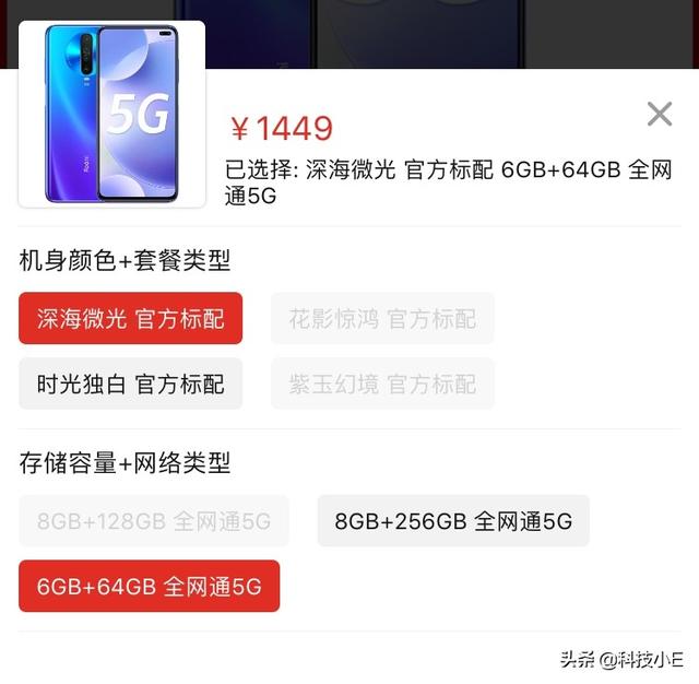 小米清仓5G手机，120Hz刷新率+IMX686主摄，从1999跌至1449元