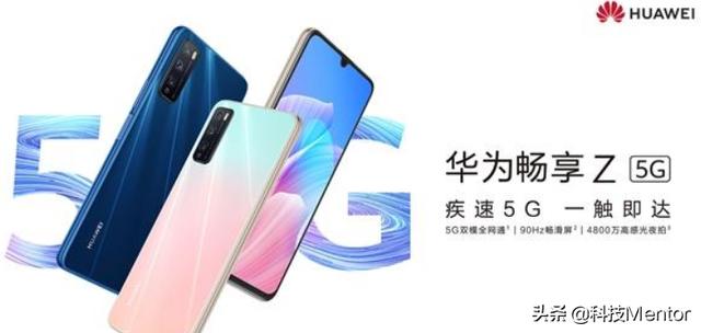 华为打破5G机型最低价记录！1699元的5G手机香么？