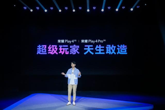 5G时代的超级玩家：荣耀Play4系列正式亮相，售价1799元起