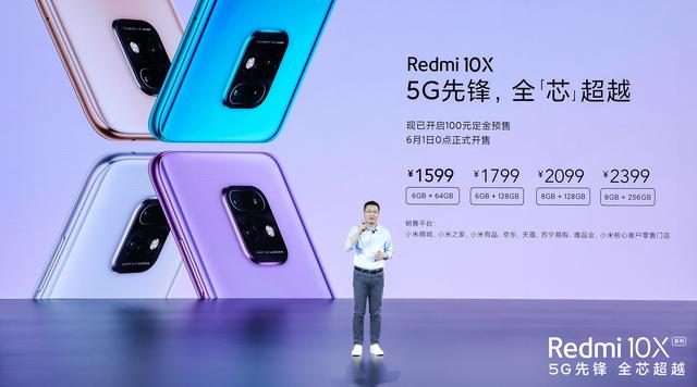 1599元起！Redmi X10系列正式发布：击穿5G手机价格底线