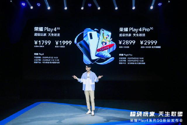 快速看完荣耀 Play4系列新品发布，1799元起售5G新品可还香？