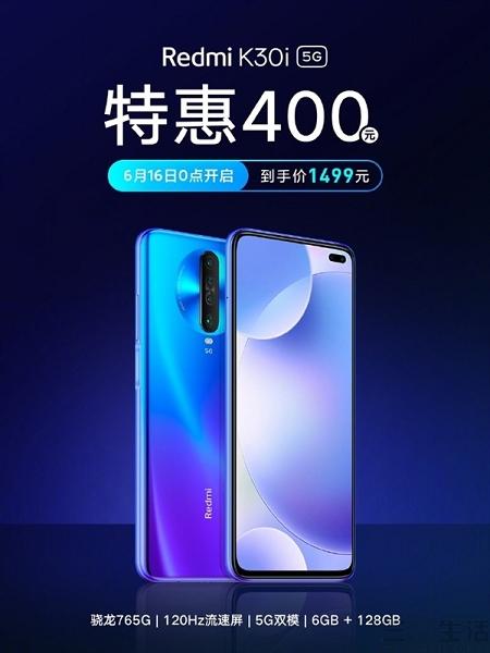 Redmi K30i启动限时特惠，到手价仅需1499元