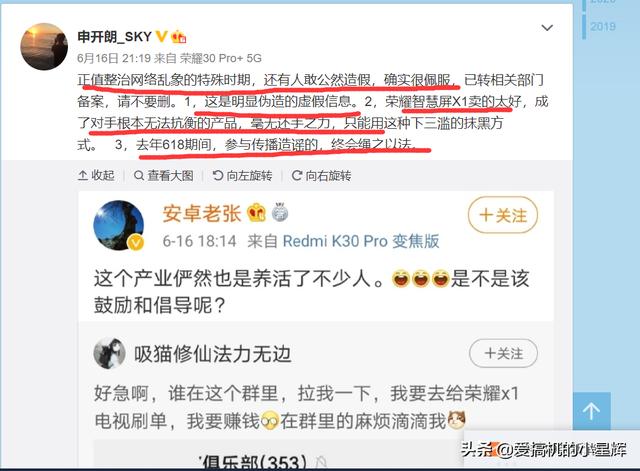 小米高管暗讽荣耀智慧屏刷销量，荣耀高管正面反击