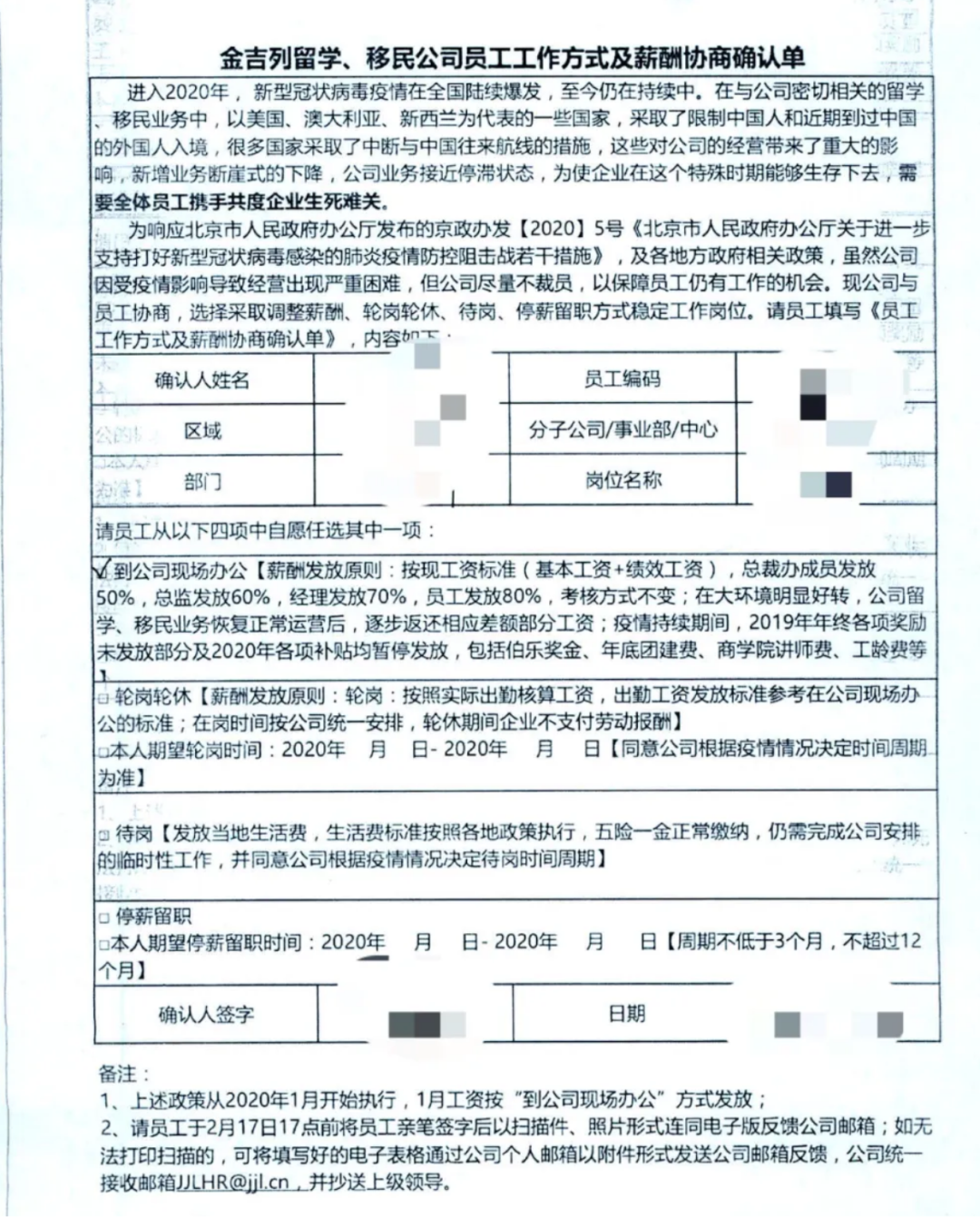 网传金吉列员工薪酬确认单。