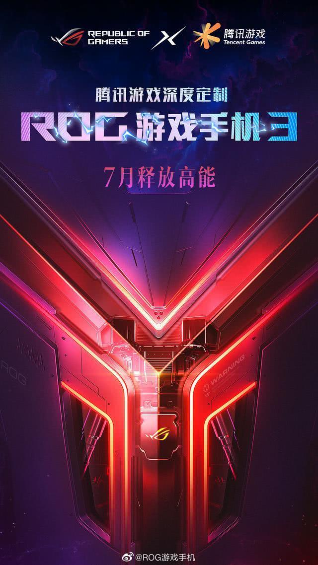 ROG游戏手机3官宣，携手腾讯游戏共同打造沉浸式游戏空间