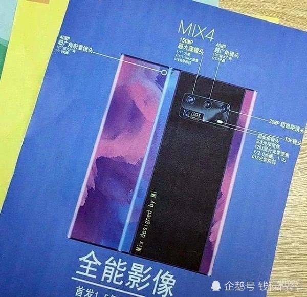 环绕屏，1.5亿像素的镜头，100W的超级快充，小米MIX4都给你