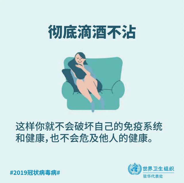 世卫组织：饮酒不能保护你远离病毒