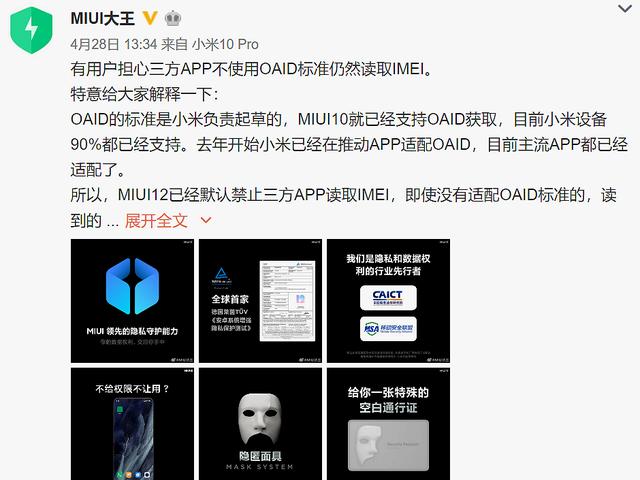 MIUI12带来全面升级。启明星辰：非自研，小米用的是华为技术