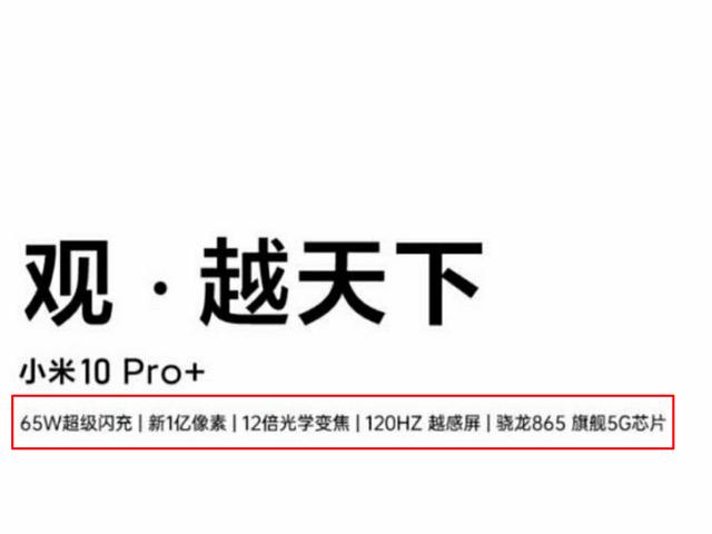 对标华为P40 Pro+？小米新品上12倍光学变焦，120Hz+骁龙865真香