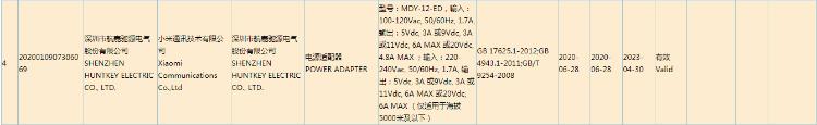 小米120W充电器通过3C认证 或将17分钟充满4000mAh电池
