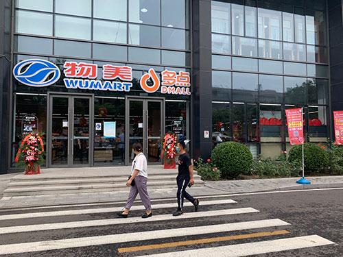 物美开设首家扶贫超市 91贫困县千款商品将陆续进店