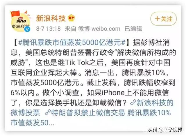 封禁微信，腾讯市值瞬间蒸发3600亿，国产社交App在美彻底沦陷！