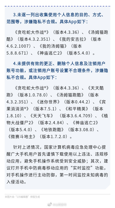 注意！这些游戏App涉嫌超范围采集个人隐私信息