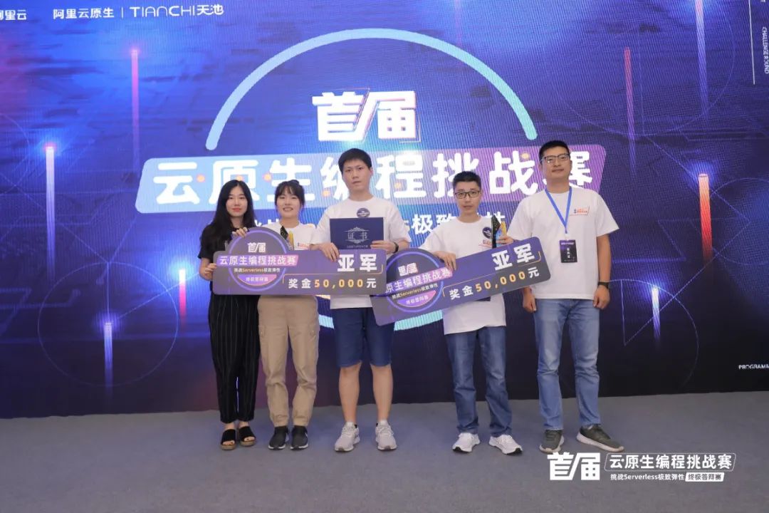 超10000支团队参赛,阿里云首届云原生编程挑战赛完美收官