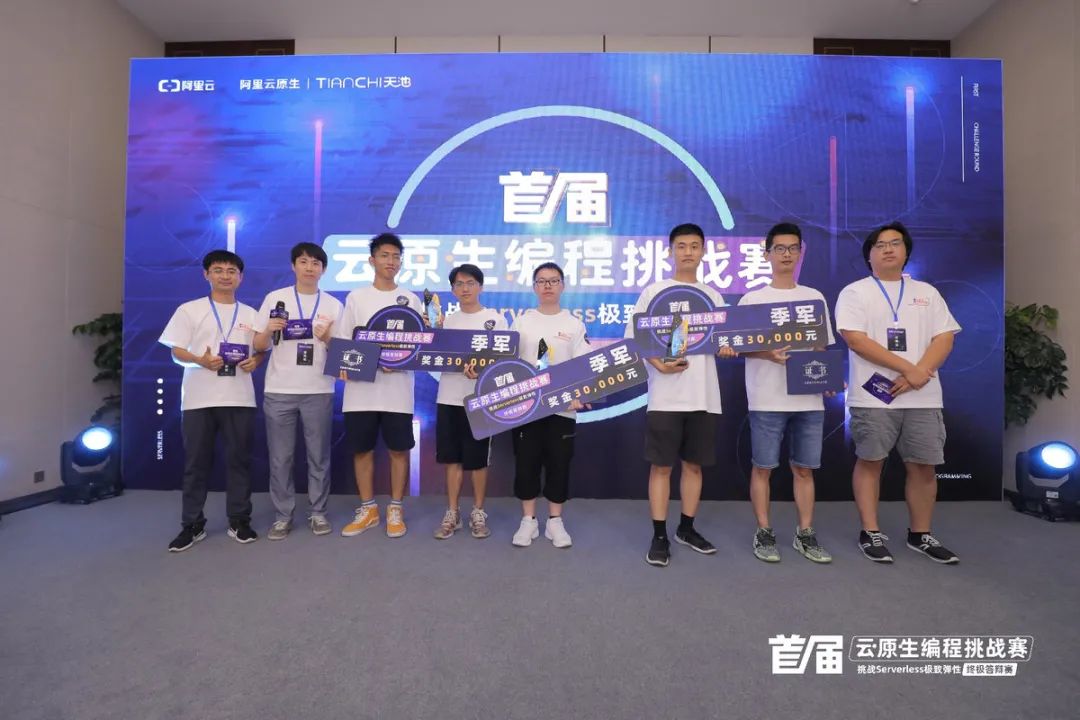 超10000支团队参赛,阿里云首届云原生编程挑战赛完美收官