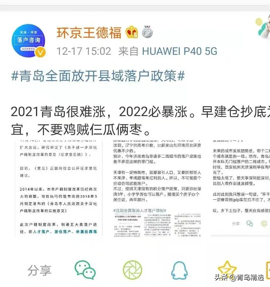 2020，青岛楼市年度总结：难