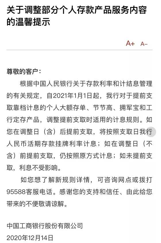 "智能存款"被叫停，赶快看看这些收益不错的替代产品