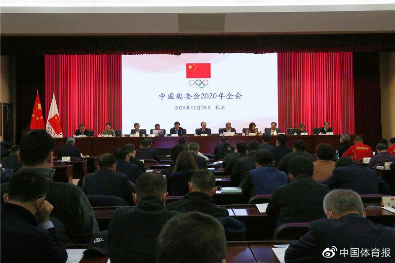 中国奥委会2020年全会在京召开