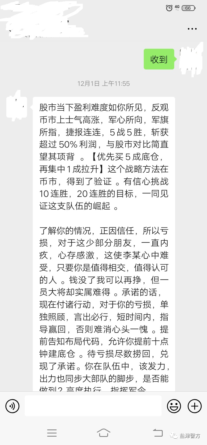 注意！有人网络理财“赚钱”被骗万余元