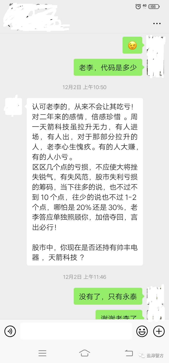 注意！有人网络理财“赚钱”被骗万余元