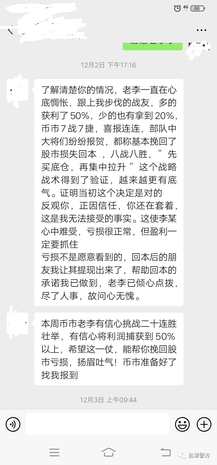 注意！有人网络理财“赚钱”被骗万余元