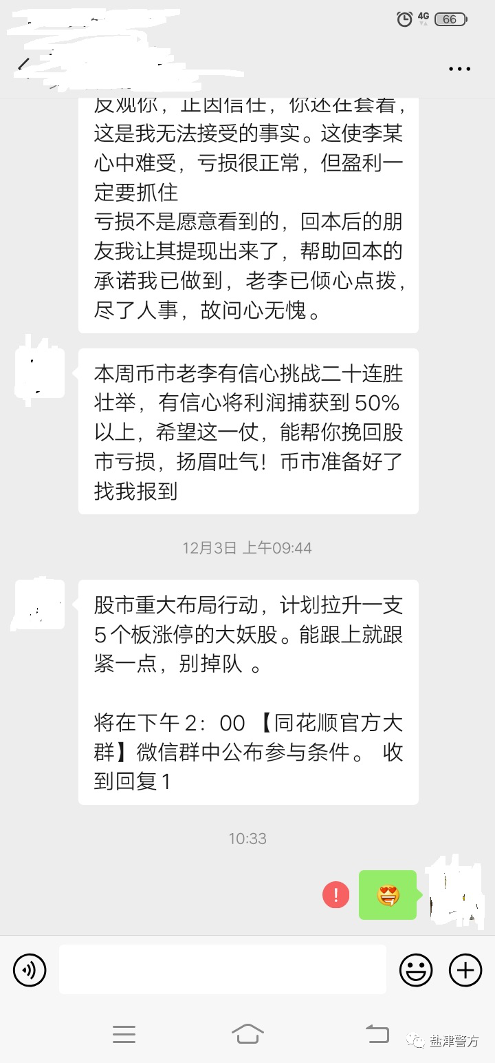 注意！有人网络理财“赚钱”被骗万余元