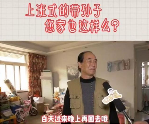 “上班式带娃”成新潮流，孩子有人照看，老人和子女也相互不打扰