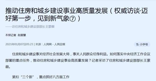 2021年“该买房”吗？住建部透露3大信号！2类房子或凉凉？