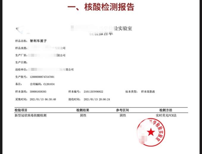 某电商平台商家公示的进口车厘子核酸检测报告。