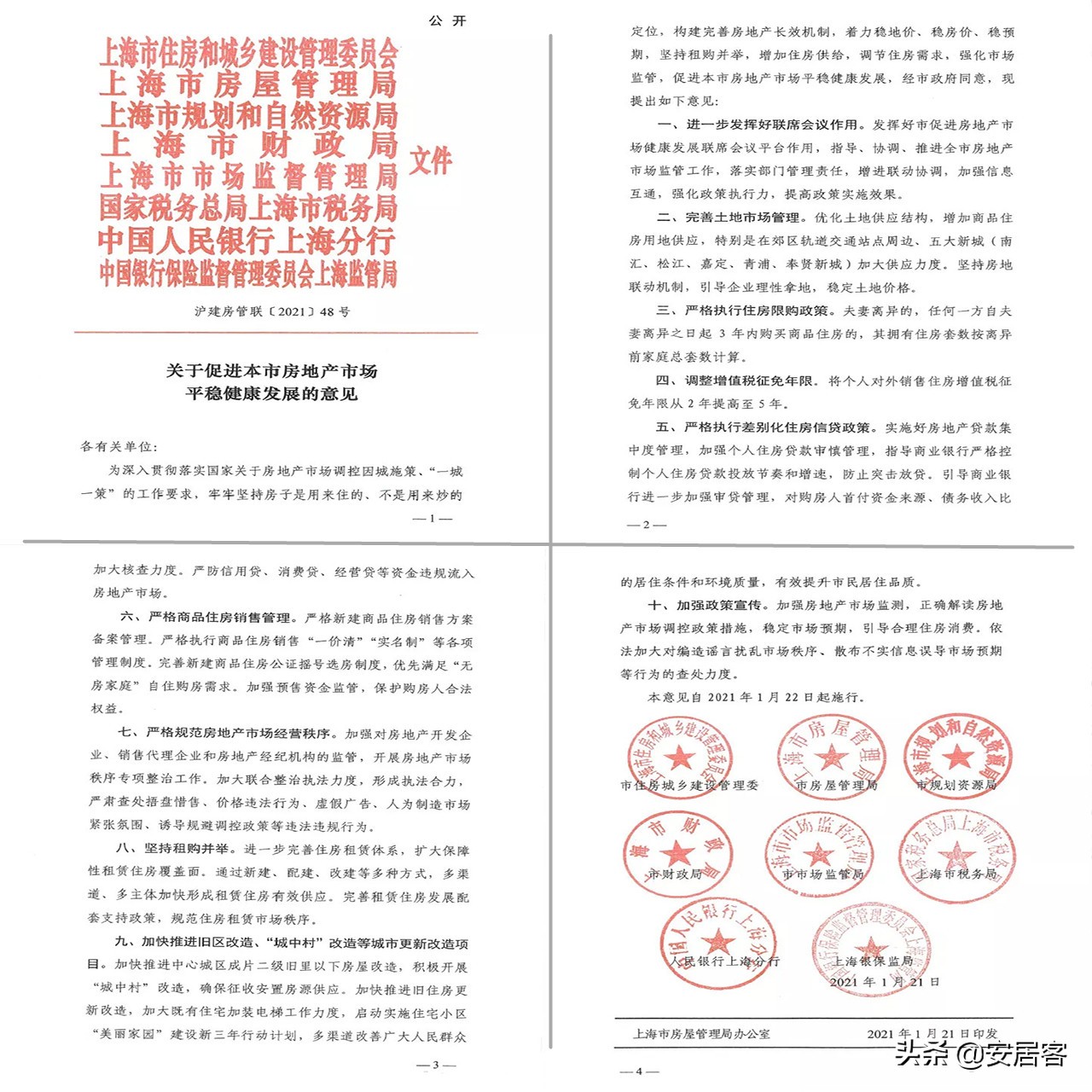 2021年楼市调控第一枪！今年房价上涨的空间还剩多少？