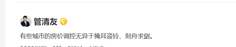 专家称：一些城市的楼市调控政策不是抑制房价上涨，而是制造恐慌