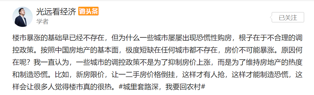 专家称：一些城市的楼市调控政策不是抑制房价上涨，而是制造恐慌