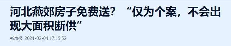 房子“免费送”没人要？楼市买房逻辑已变，3点建议送给购房者