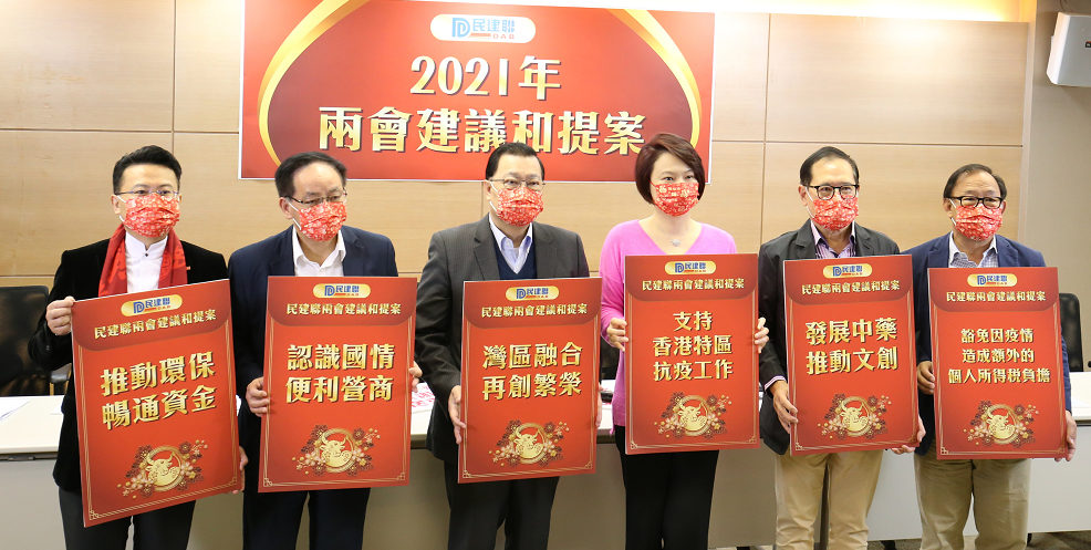 香港民建联将在2021年全国“两会”提出22项建议和提案