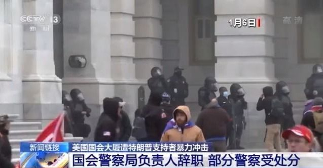 特朗普支持者或再次冲击国会大厦 乱象反映出美政治社会撕裂