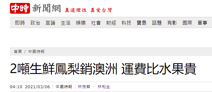 台湾中时新闻网报道截图
