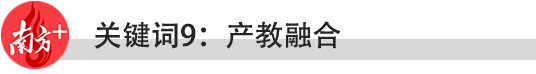 2021年，东莞教育要做好十件大事