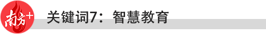 2021年，东莞教育要做好十件大事