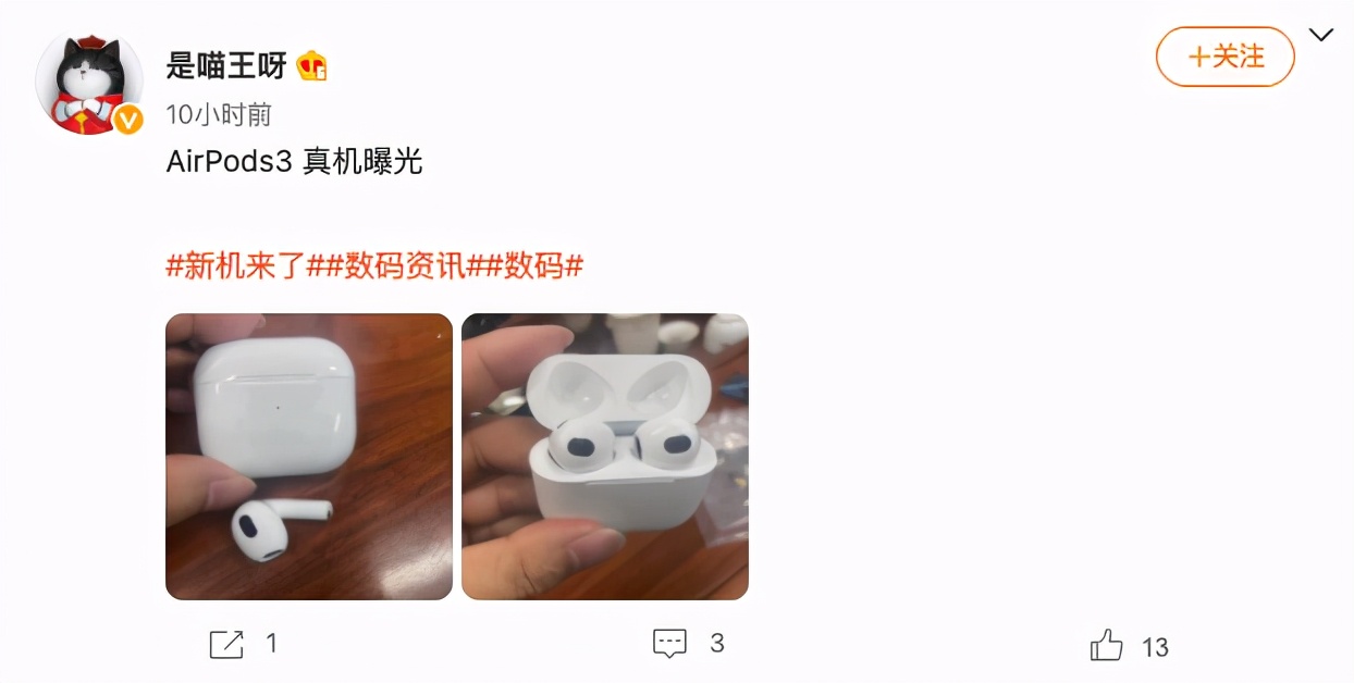 疑似AirPods3真机曝光，外形变化大，颜值贼高