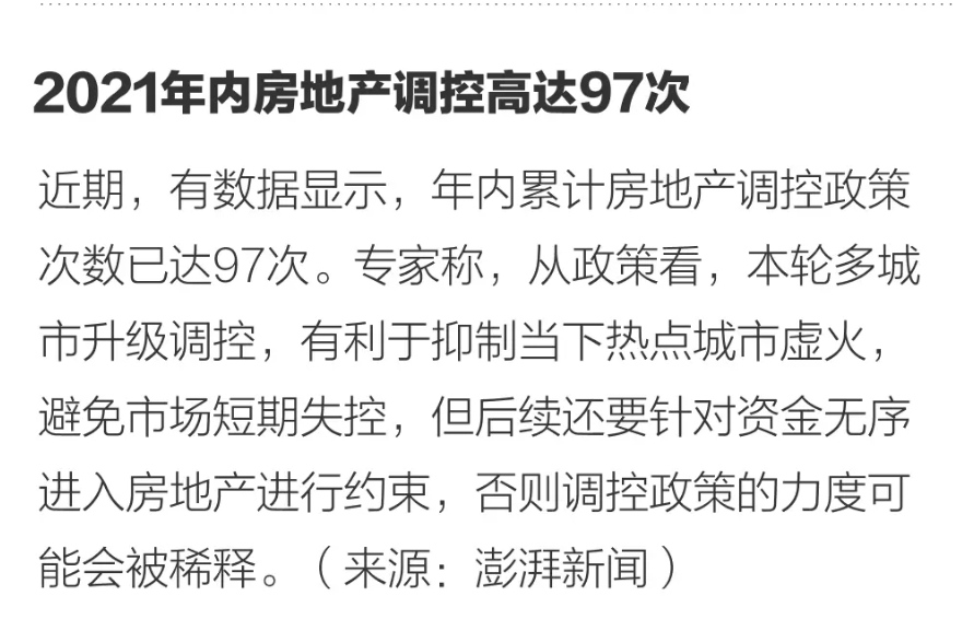 楼市调控不断加码，为何房价依然在上涨？专家给出3点分析