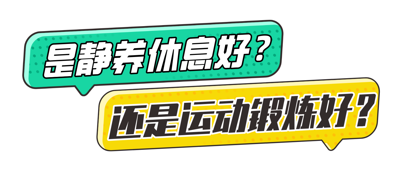 心脏病患者是静养休息好还是运动锻炼好？心血管医生告诉你答案